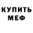 МЕТАДОН кристалл The Deffect