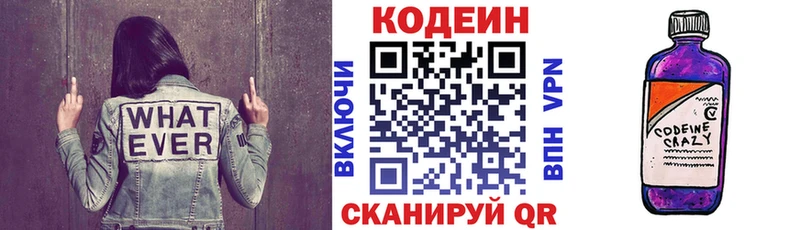 Codein напиток Lean (лин) Уяр
